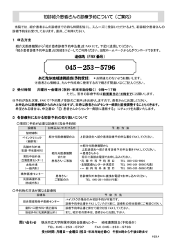 初診紹介患者さんの診療予約について