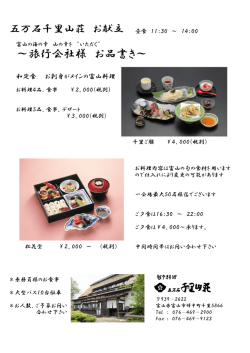 旅行業者様お献立