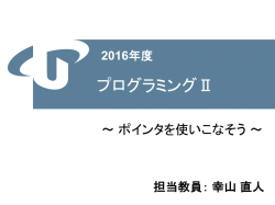 ポインタを使いこなそう