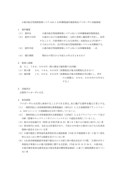 プロポーザル方式等に参加することができる者は、次に掲げる要件を備え