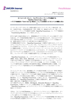 さくらインターネット、フォグコンピューティングを推進する「OpenFog
