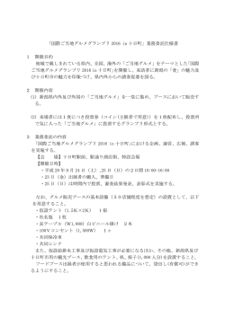 業務委託仕様書 (PDF：206.3KB)