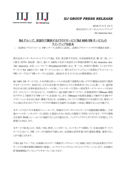 IIJグループ、米国内で提供するクラウドサービス「IIJ GIO USサービス」の