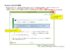 Windows10を入手する