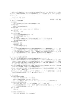 一般競争入札を実施するので，地方自治法施行令（昭和22年