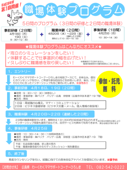 両立のシミュレーションをしたい！ 体験することで仕事選択の幅を広げ