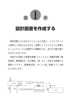 設計図書を作成する