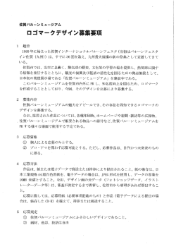 募集要項・応募用紙【 PDFファイル：151.3 KB 】