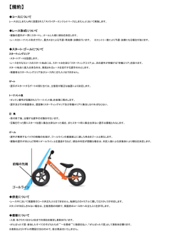 規約 - としまえん