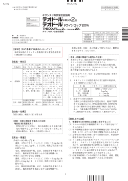 テオドールシロップ2 - 田辺三菱製薬株式会社