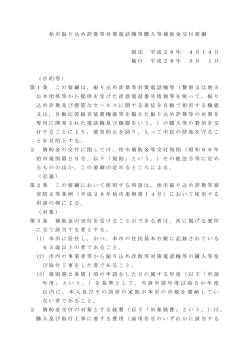 柏市振り込め詐欺等対策電話機等購入等補助金交付要綱（PDF形式