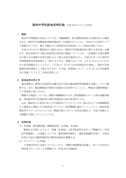 第四中学校跡地活用計画（PDF：434KB）