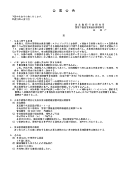 公 募 公 告