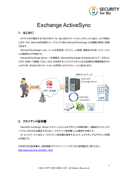 Exchange ActiveSync®（PDF・712KB）