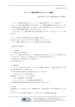 ワシントン条約を研究するインターン募集