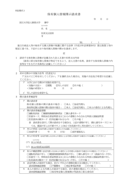 保有個人情報開示請求書