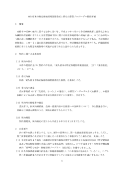 プロポーザル募集要領 （PDF 299.6KB）