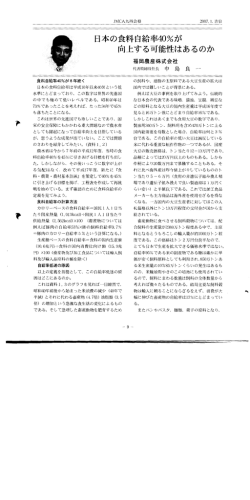 日本の食料自給率叩%が 向上する可能性はあるのか