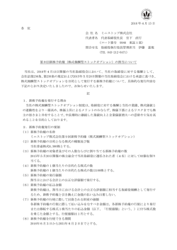 株式報酬型ストックオプション