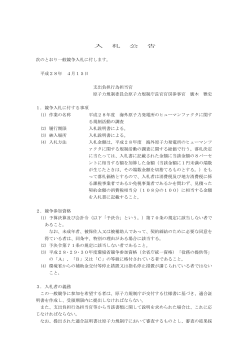 入札公告【PDF : 100KB】