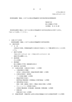 公 示 - 防衛省・自衛隊