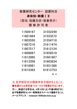 （担当：佐藤元状・坂倉杏介） 履 修 許 可 者