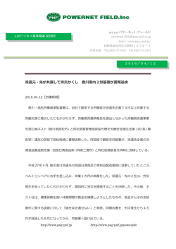 株式会社パワーネット・フィールド 派遣元・先が共謀して労災かくし 香川