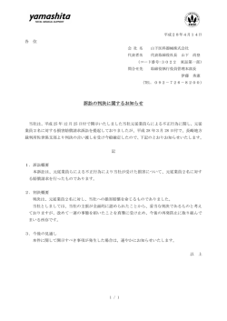 訴訟の判決に関するお知らせ