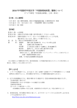 募集要項 - 京都大学大学院文学研究科・文学部