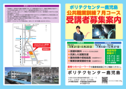 公共職業訓練7月コース