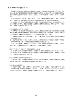2 93SNAへの対応について