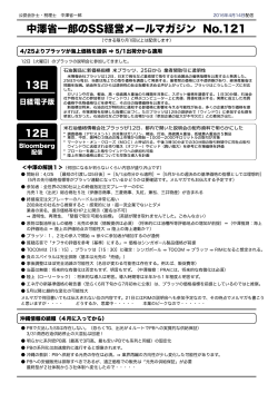 中澤省一郎のSS経営メールマガジン No.121