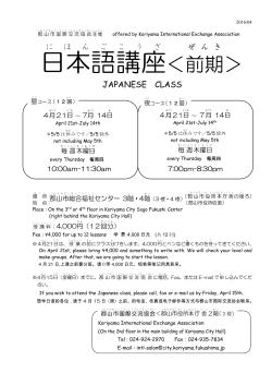 日本語講座/Japanese Class（PDF：105KB）