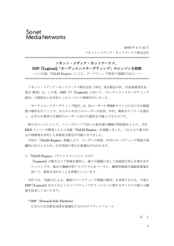 DSP『Logicad』「オーディエンスターゲティング」