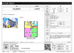資料PDF - アイ賃貸 清瀬店
