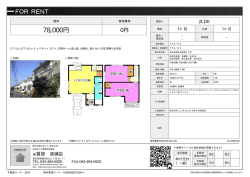 資料PDF - アイ賃貸 清瀬店
