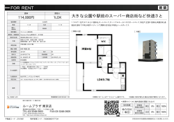 資料PDF - ルームプラザ東京店