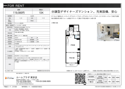 資料PDF - ルームプラザ東京店