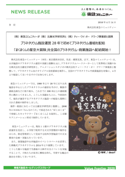 プラネタリウム施設運営 28 年で初めて