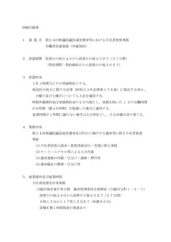 仕様書(川越市公告契約第13号(2)）（PDF：87KB）