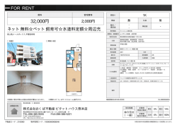 資料PDF - ピタットハウス熊本店
