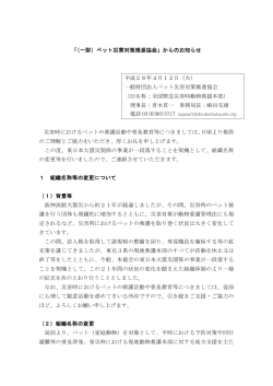 名称変更及び東日本大震災関係プレスリリース資料