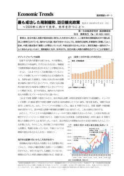 訪日観光政策 ～2020年に向けて先手