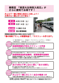 春限定 『県芸大生特別入校日』が さらに便利でお得です！