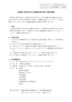 兵庫県と東洋大学との就職支援に関する協定締結