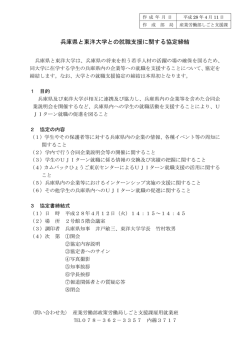 兵庫県と東洋大学との就職支援に関する協定締結