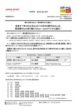 記念すべき300口目＆301口目の6億円当せんは