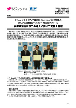 兵庫県加古川市での導入に向けて覚書を締結