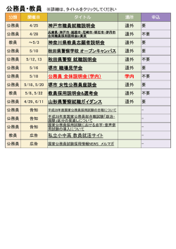 北海道警察 警察官業務説明会 学内 秋田県警察 就職説明会 道外 神戸