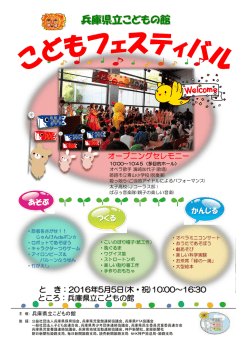 （祝・木）「こどもフェスティバル」
